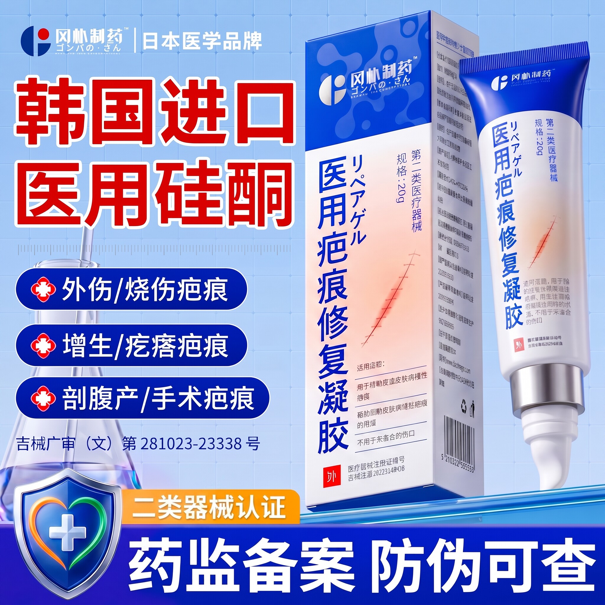 医用硅酮凝胶祛疤膏剖腹产手术后儿童疤痕修复贴去增生凸起除疙瘩