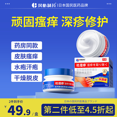 买2送1！日本湿疹膏一抹去湿疹