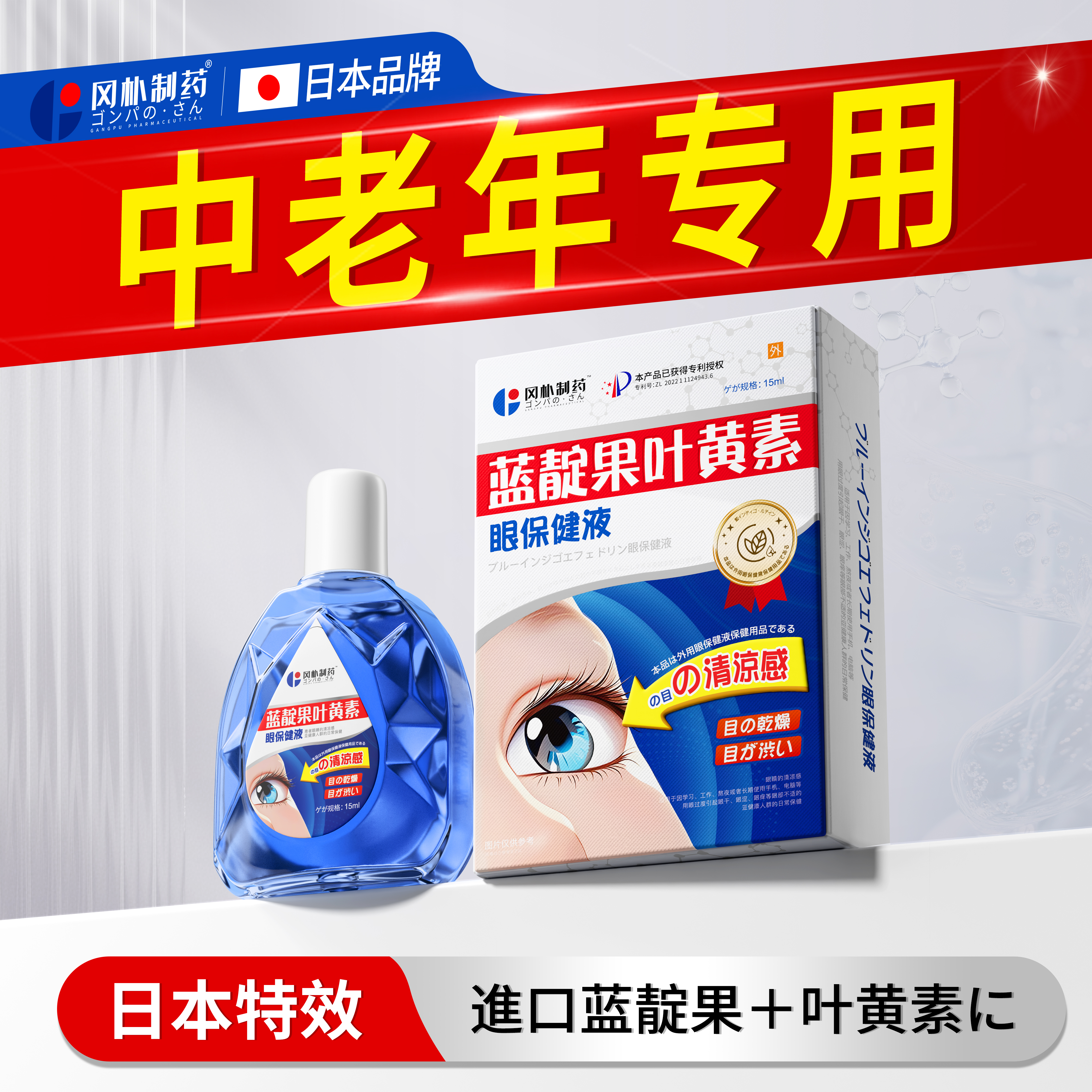 【日本品牌】藍靛果葉黃素滴眼液