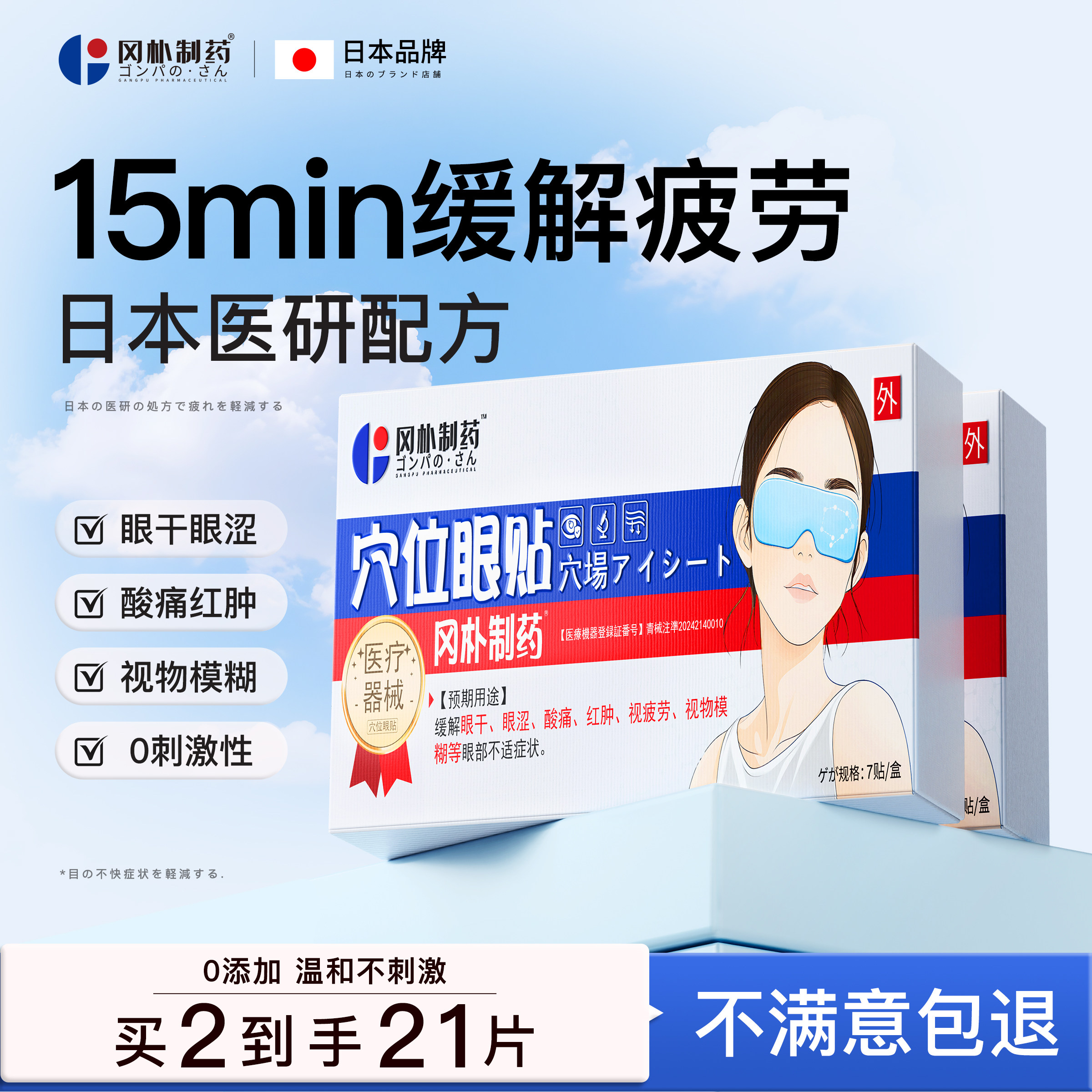 护眼贴改善视力缓解眼疲劳干涩模糊治冷冰敷润目儿童非近视眼散光
