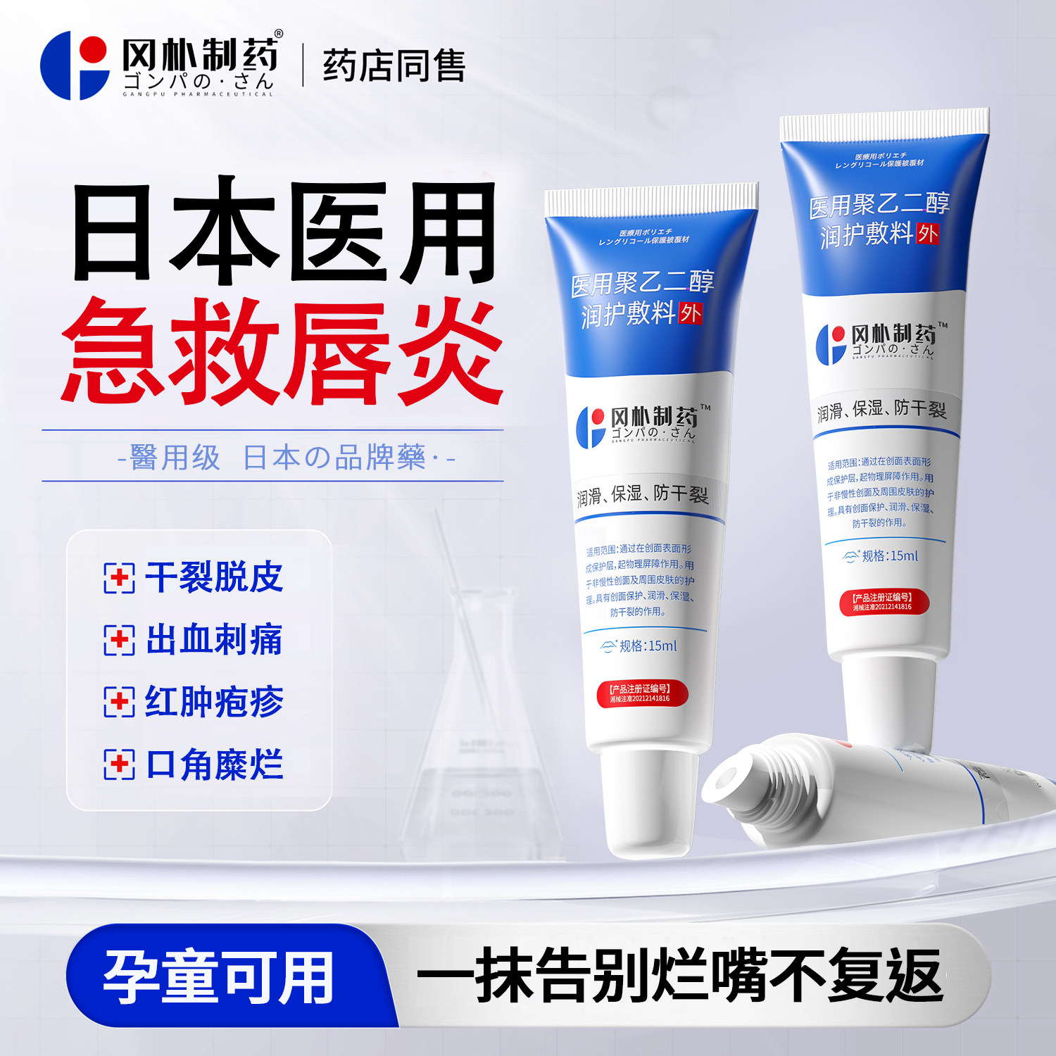 日本唇炎唇膏嘴唇防干裂脱皮医用型去死皮保湿滋润补水口角炎专用