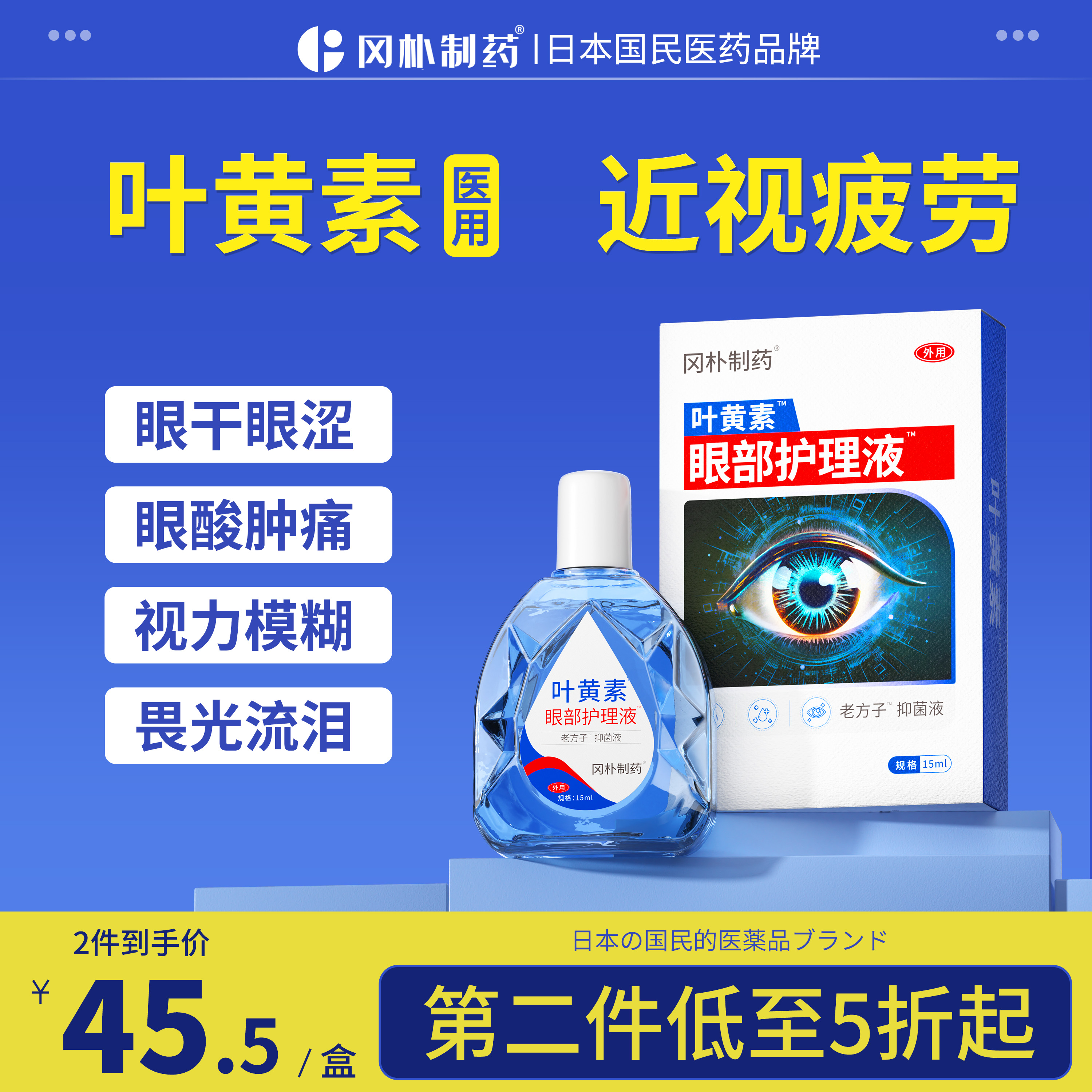【第三瓶0元】日本叶黄素滴眼液
