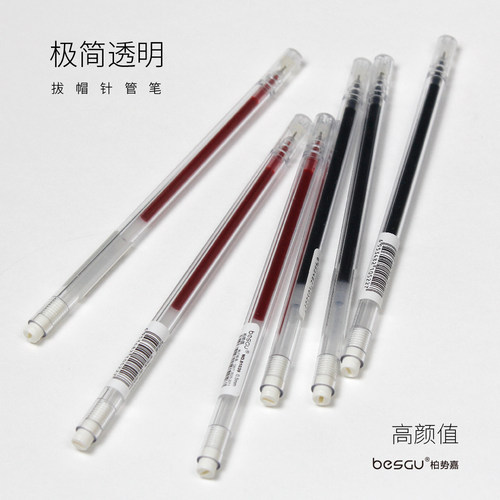 极简红黑0.5mm透明圆杆全针管