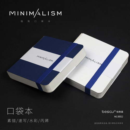 柏势嘉口袋本300g木浆水彩本