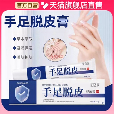 使密康手足脱皮膏皴去死皮烂脚丫抑菌膏官方正品旗舰店jw1