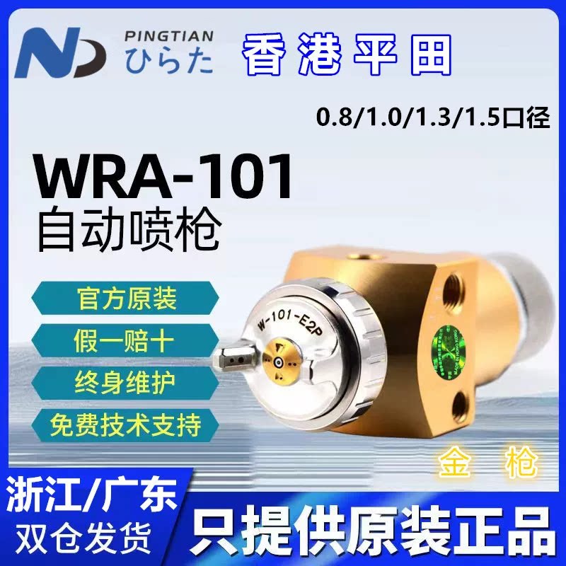 进口平田WRA200机器人自动喷漆枪