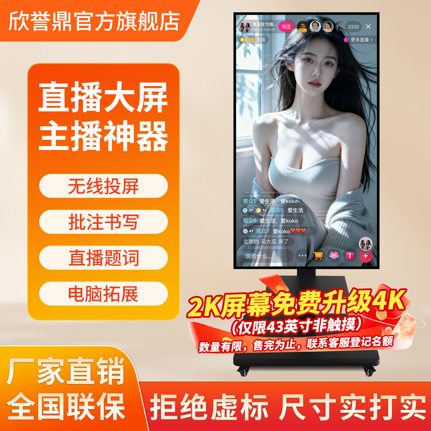 手机直播大屏幕显示器投屏一体机