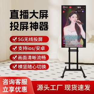欣誉鼎高清直播大屏幕显示器非触摸无线投屏一体机抖音直播间带货竖屏横屏电视机直播机提词智能互动大屏