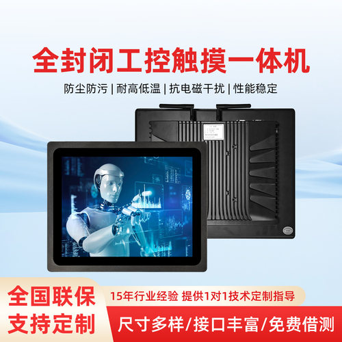欣誉鼎工业工控一体机新款全封闭
