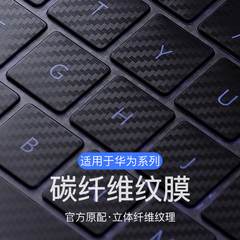 适用2025款华为MateBookGT14碳纤维纹理键盘膜酷睿ultra保护膜D16s荣耀Magicbook X笔记本电脑13防尘罩全覆盖