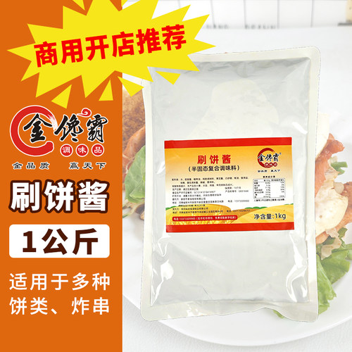 金馋霸刷饼酱商用专用酱料里脊肉饼鸡蛋灌饼手抓饼炸串面筋家用酱