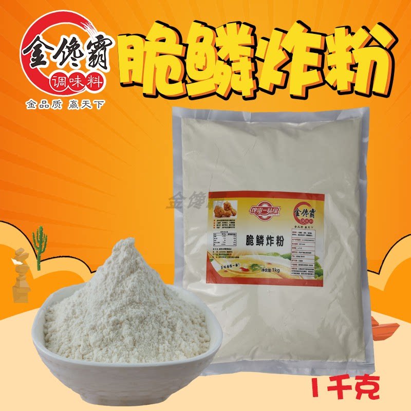 金馋霸脆鳞炸粉鳞片丰富色泽金黄面包糠