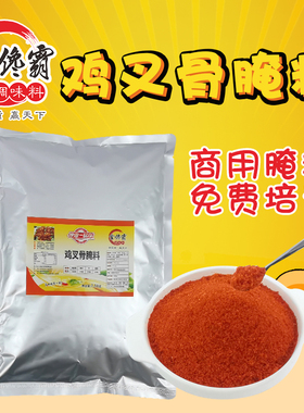 金馋霸鸡叉骨鸡锁骨腌料鸡腿鸡翅鸡架烧烤通用料肯德基奥尔良风味