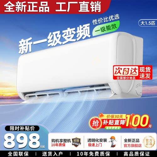 【特惠国补】一级变频挂机空调大1.5/2匹家用冷暖卧室1匹单冷静音