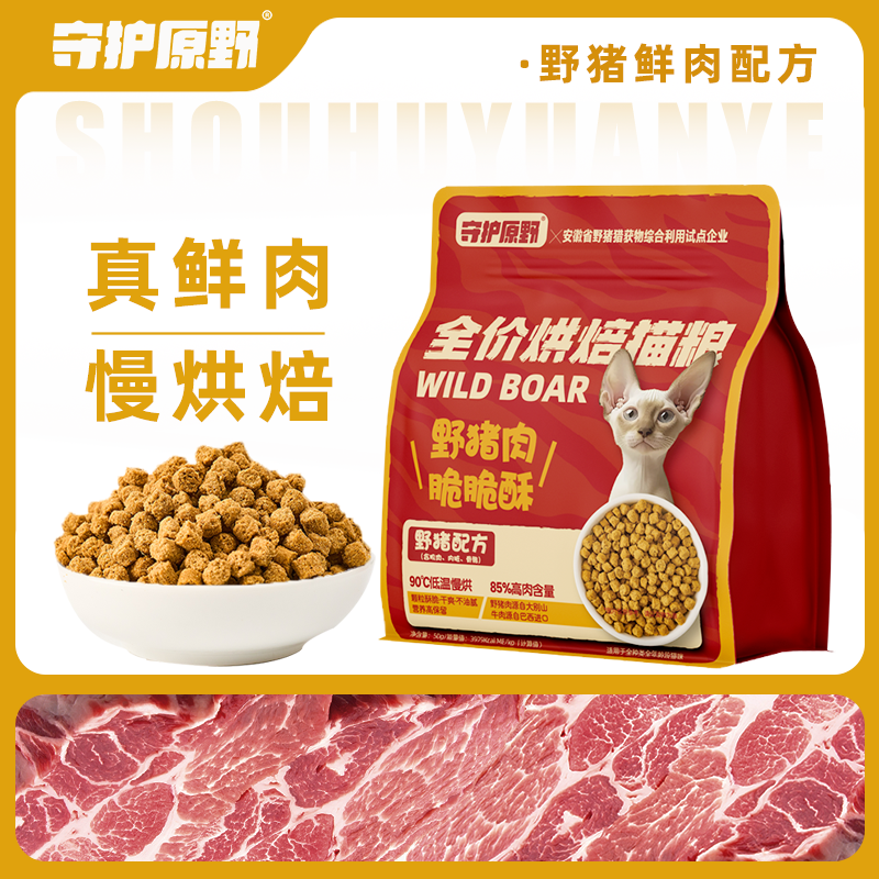 守护原野猪酥化低温烘焙猫粮英短布偶营养全价天然成猫幼猫增肥粮