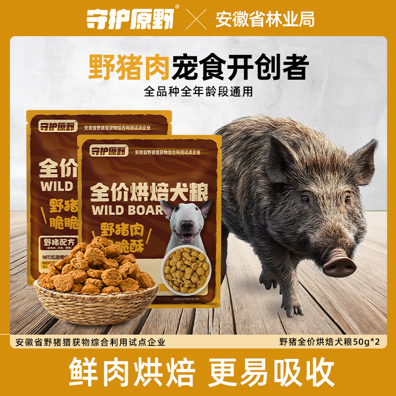守护原野鲜肉野猪烘焙狗粮新客尝鲜试吃酥化粮高蛋白全价通用犬粮,宠物/宠物食品及用品,狗全价风干/烘焙粮,淘宝优惠券,粉丝福利购,淘宝优惠卷