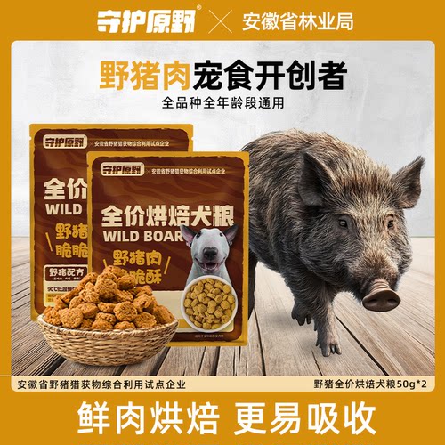 守护原野鲜野猪肉慢烘焙犬粮