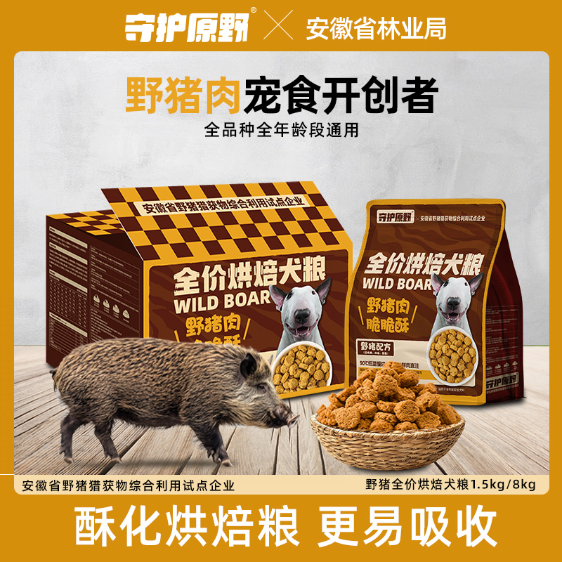 守护原野鲜肉低温烘焙野猪狗粮小中大型犬粮无谷通用型全价酥化粮,宠物/宠物食品及用品,狗全价风干/烘焙粮,淘宝优惠券,粉丝福利购,淘宝优惠卷