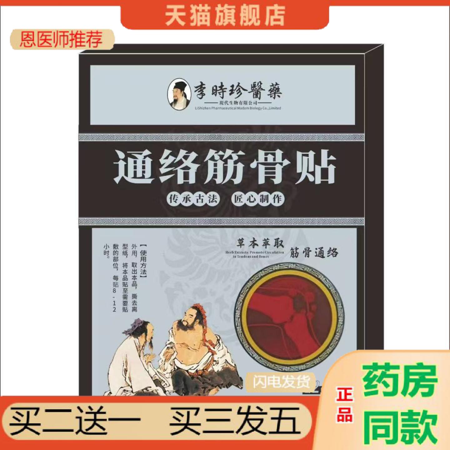恩医师推荐通络筋骨贴舒筋草本萃炼时珍妙方手膝肘肩颈踝腰贴