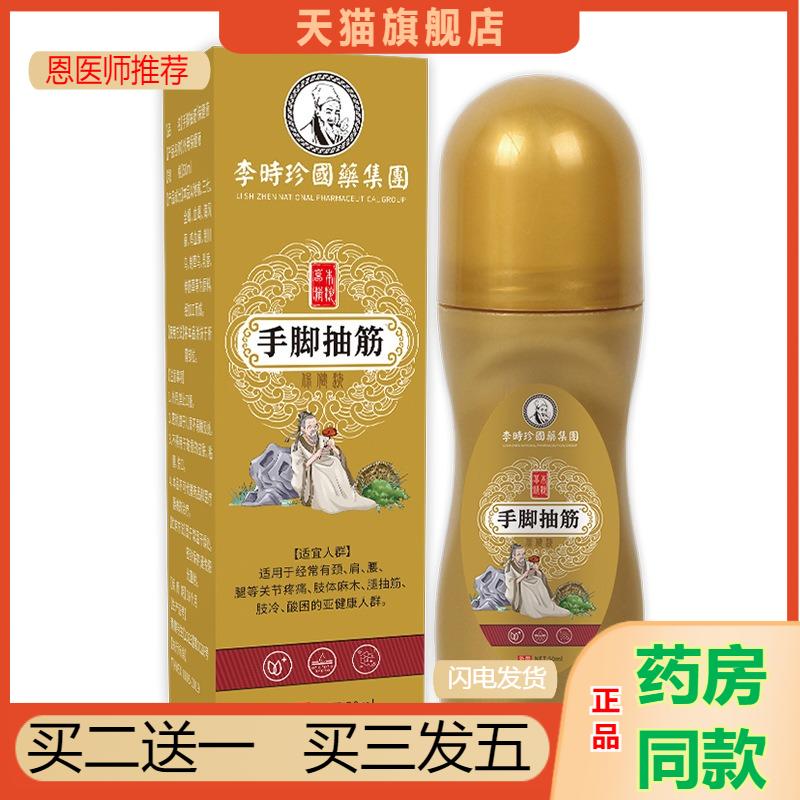 手脚抽筋麻木中老年半夜腿部抽筋活络油缓解关节不适疼痛外用凝胶