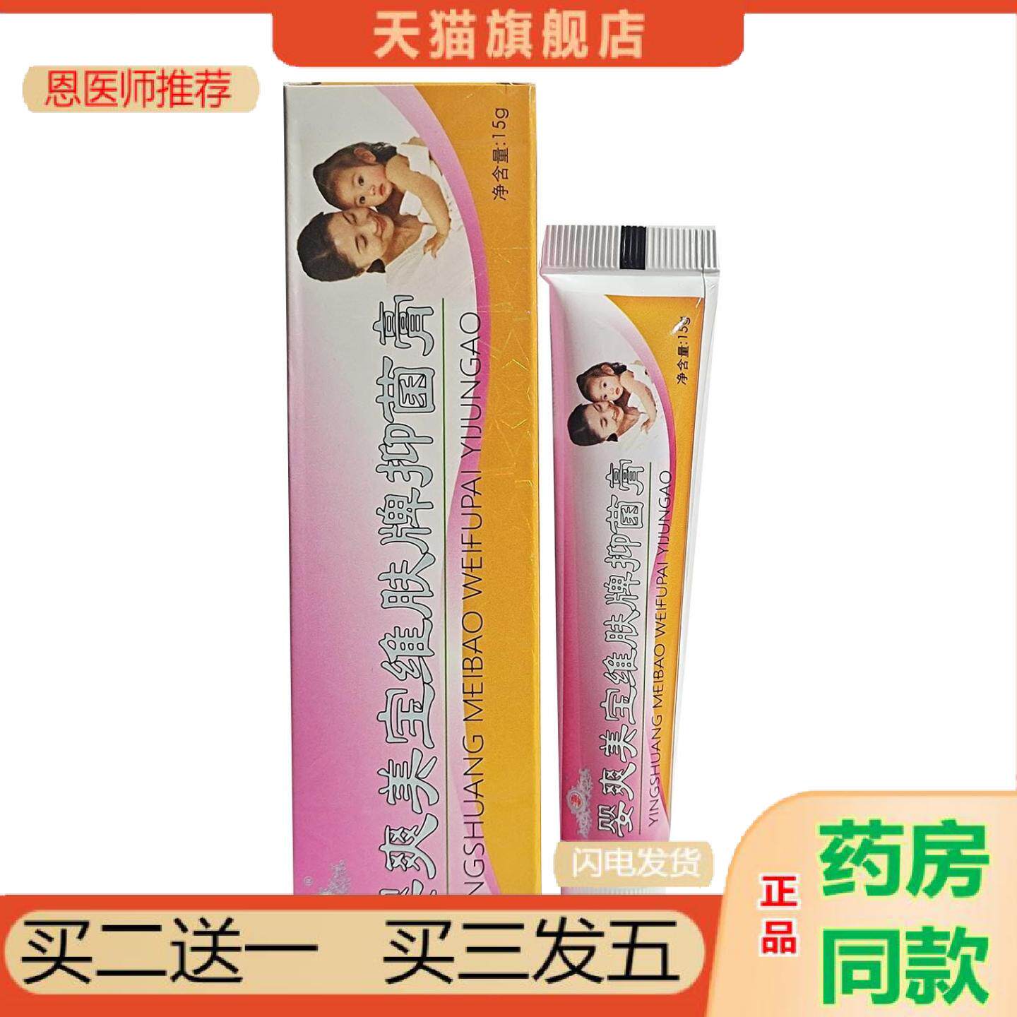 恩医师推荐婴爽美宝维肤膏护臀膏儿童婴幼儿专用漳州健源堂
