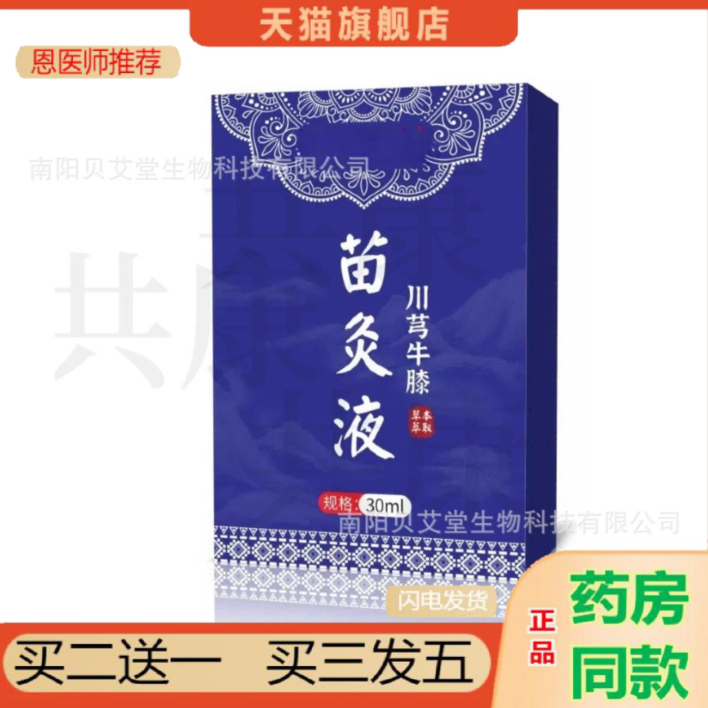 恩医师推荐川穹牛膝苗灸液透骨液艾灸液颈肩腰腿关节滚珠温和发热