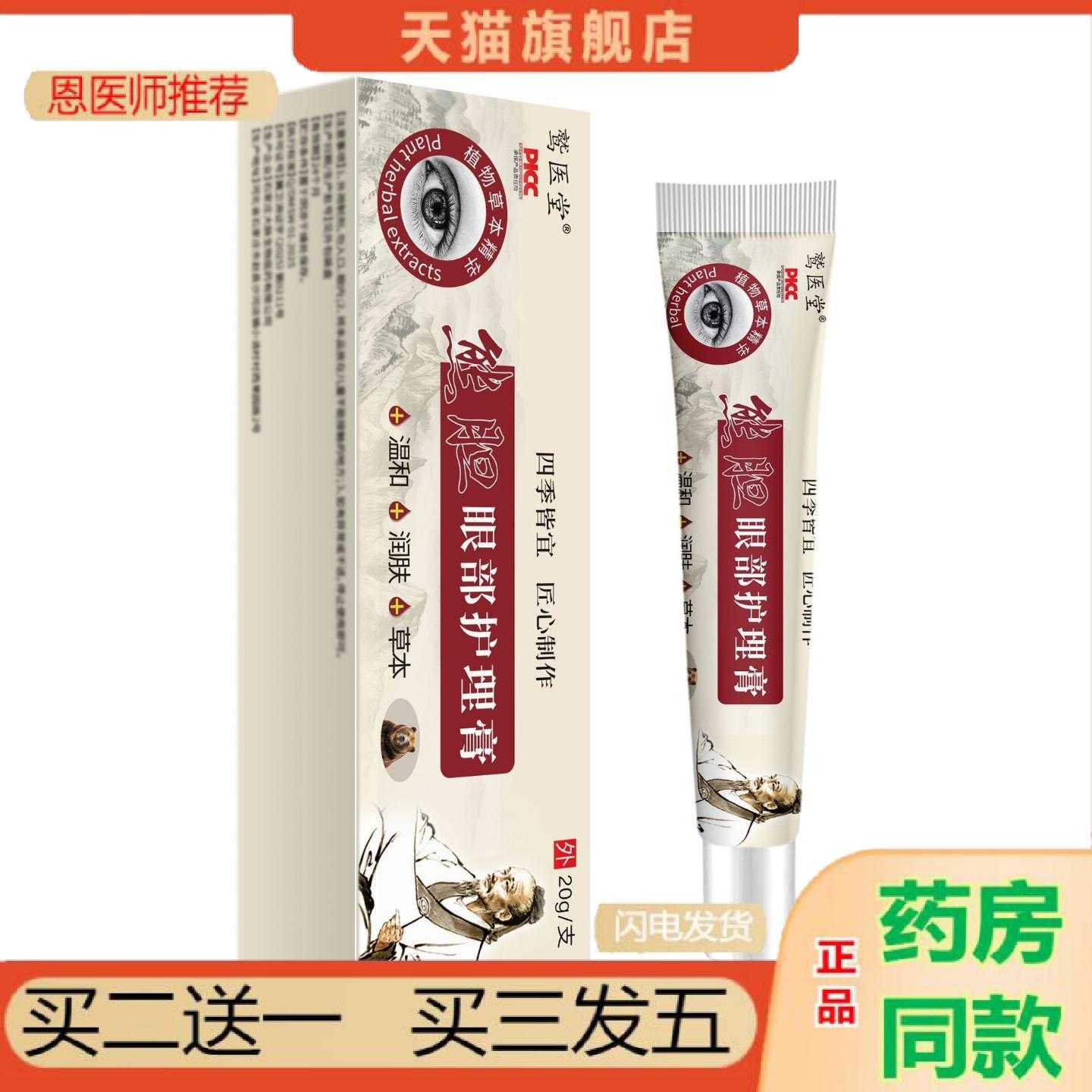 天猫正品护理眼部熊胆缓解视力眼疲劳干涩眼部外用软
