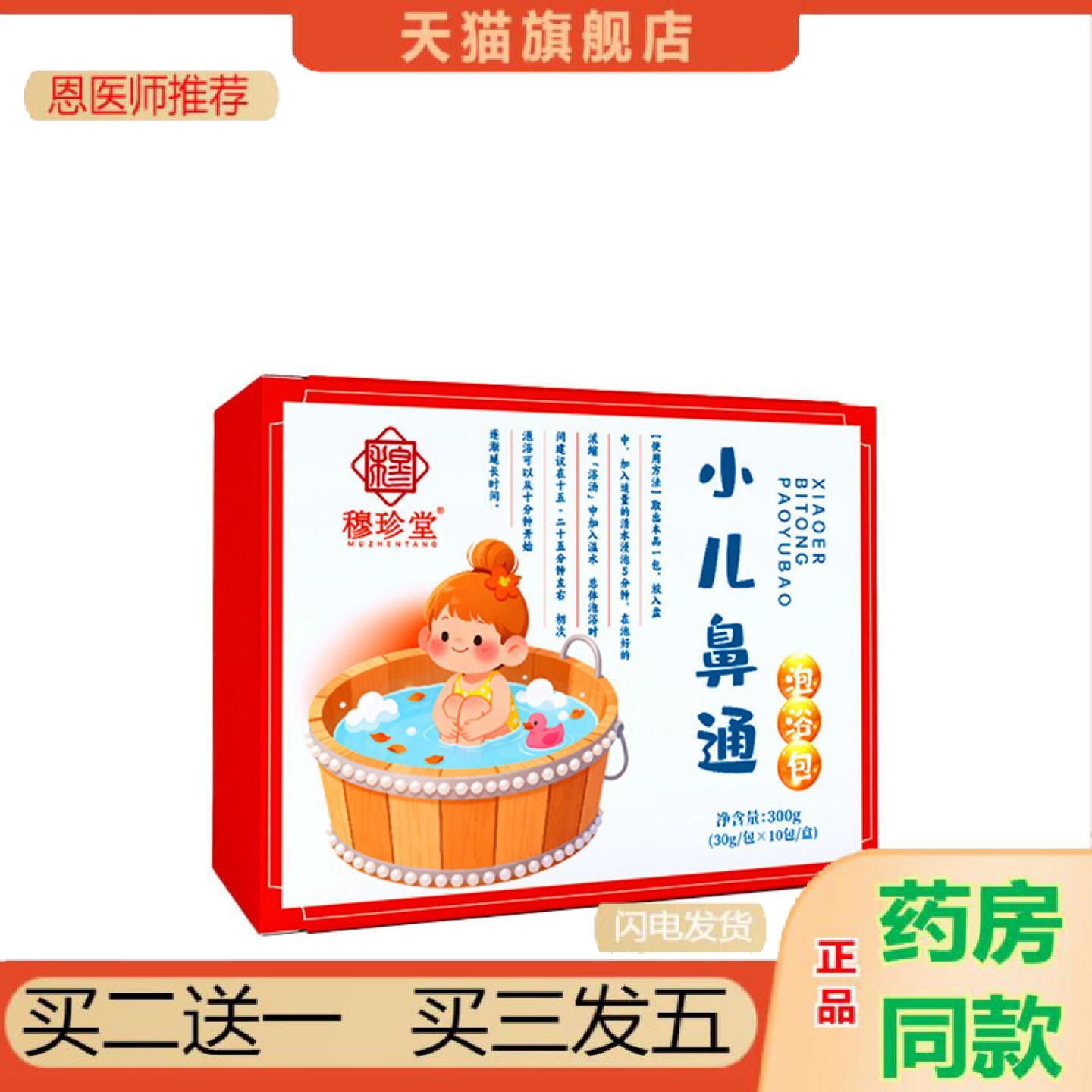 恩医师推荐小儿鼻通泡浴包草本泡浴包小儿瑶浴泡澡包儿童艾草