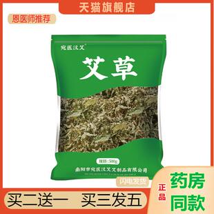 宛医汉艾干艾叶艾草泡脚包 袋装泡脚艾草包足浴 艾草整包500g装