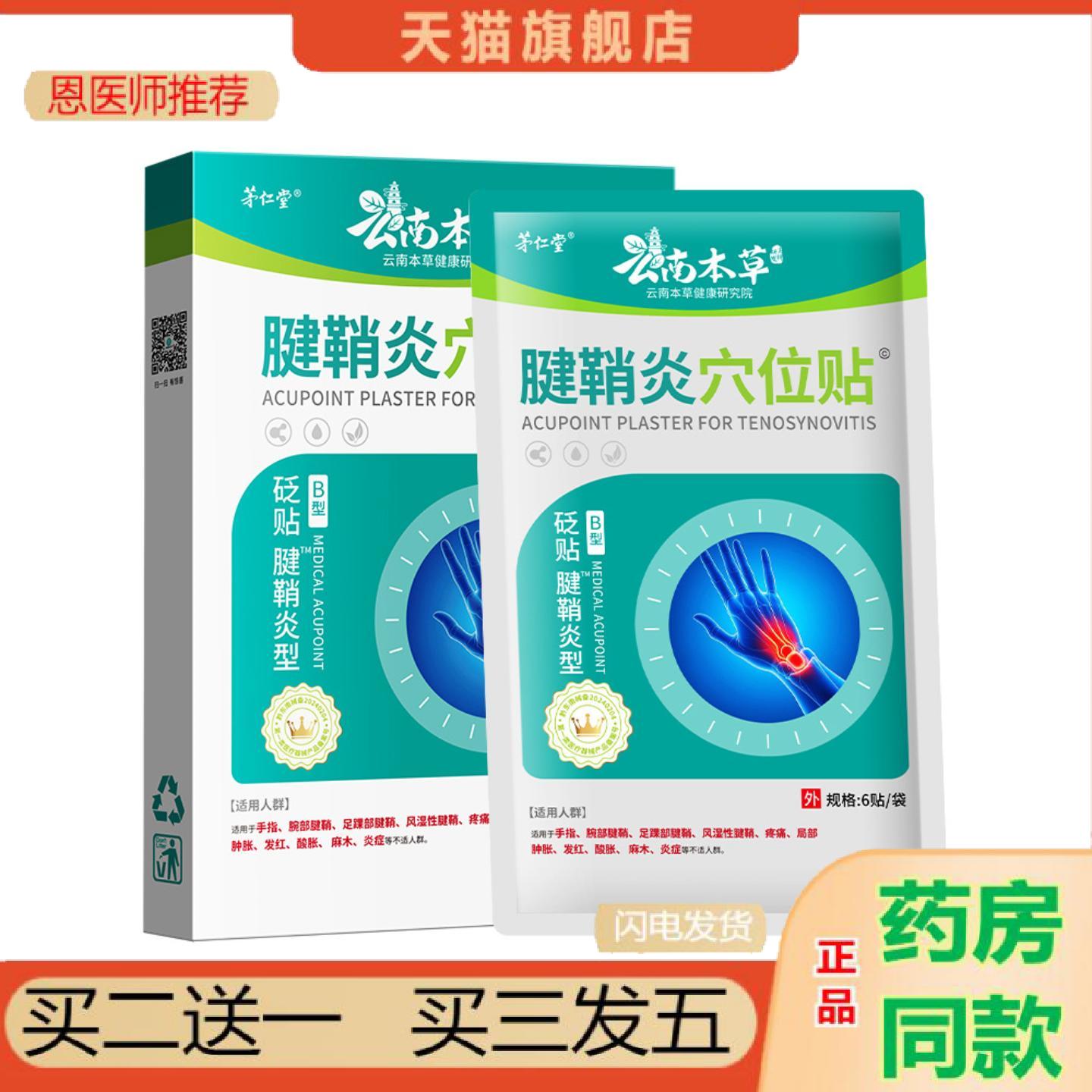 恩医师推荐云南本草医穴位膏贴腱鞘不适大拇指手指关节疼痛囊肿护