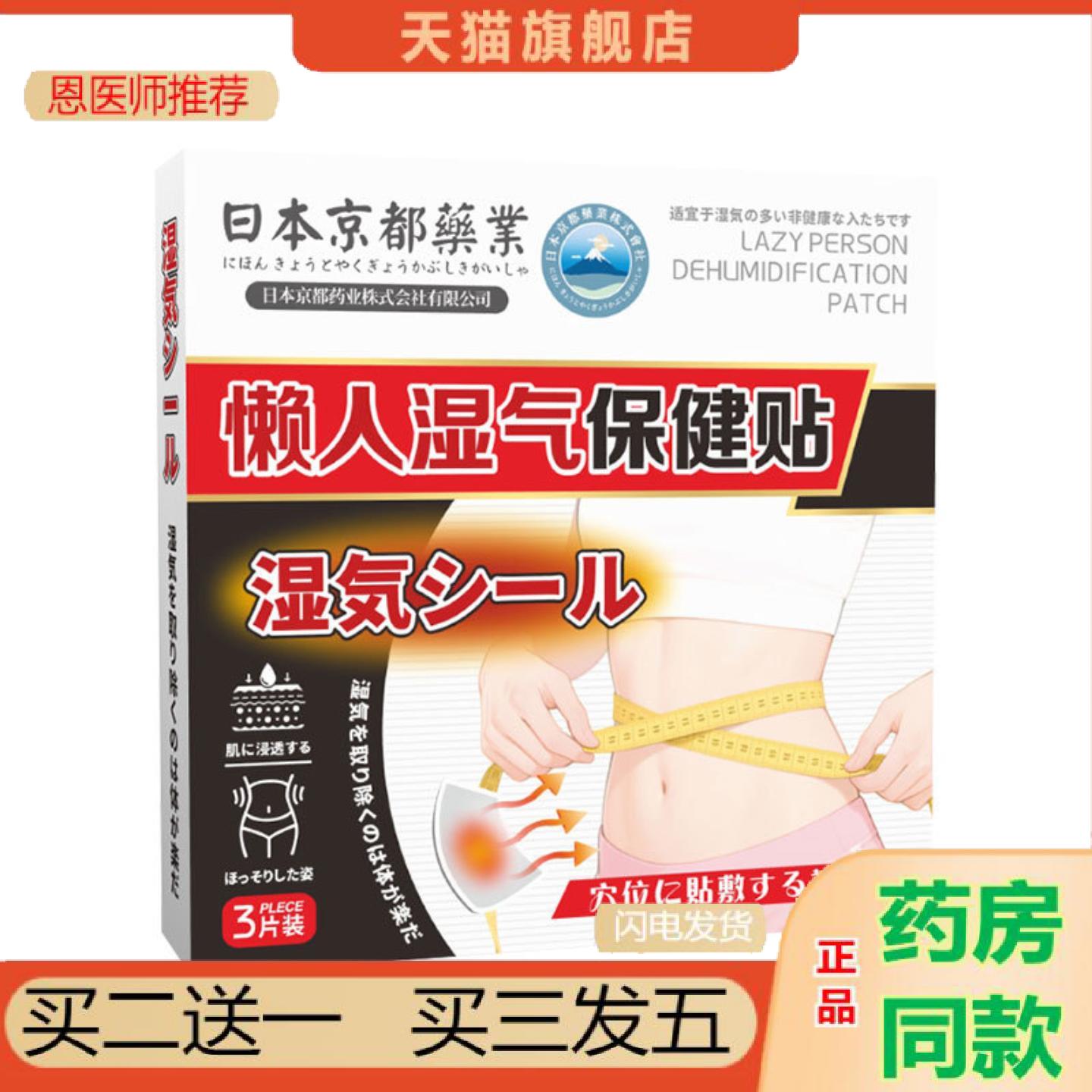 恩医师推荐懒人湿保健贴贴湿艾灸体内湿湿寒大肚子清湿贴肚脐贴伏