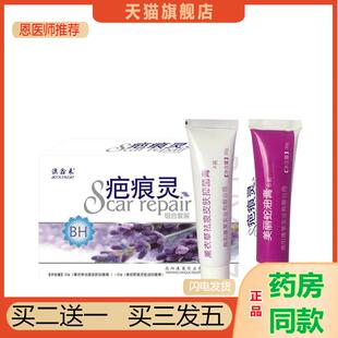 澳鑫来疤痕灵霜修复剖腹产凹凸疤手术伤疤组合痘印烫伤疤痕膏正品