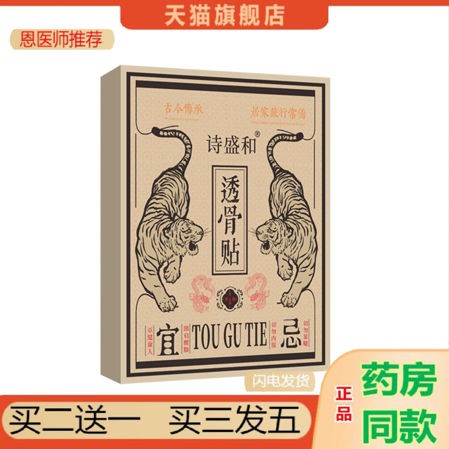 恩医师推荐香港透骨贴老虎贴颈肩腰腿关节膝盖保健贴跟足保健贴腰