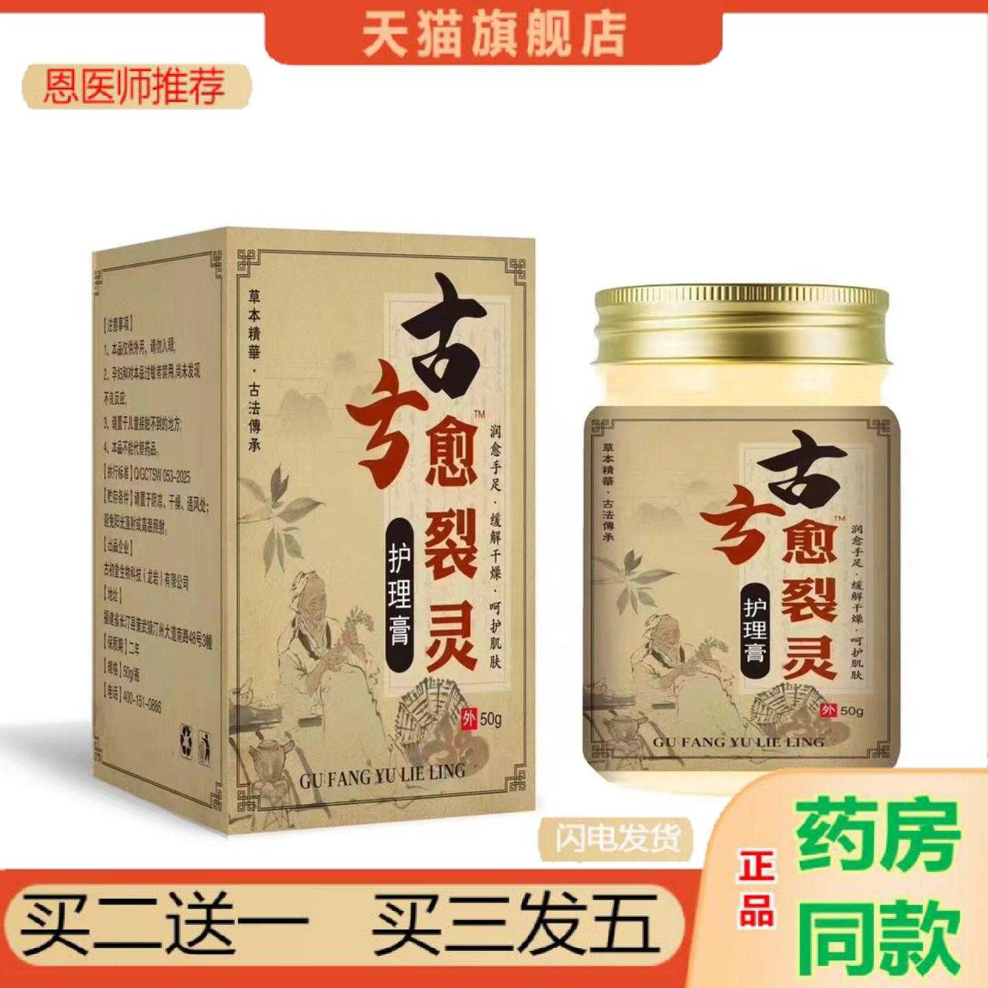 天猫正品古方愈裂灵护理手足脱皮保健手足干燥粗糙脱皮皲裂起泡
