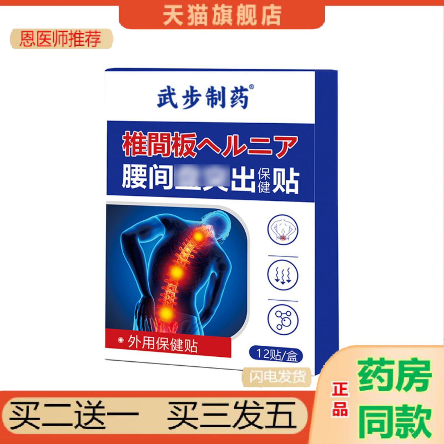 恩医师推荐三川珍艾腰间盘突出保健贴腰腰腿麻腰肌劳损贴腰椎贴