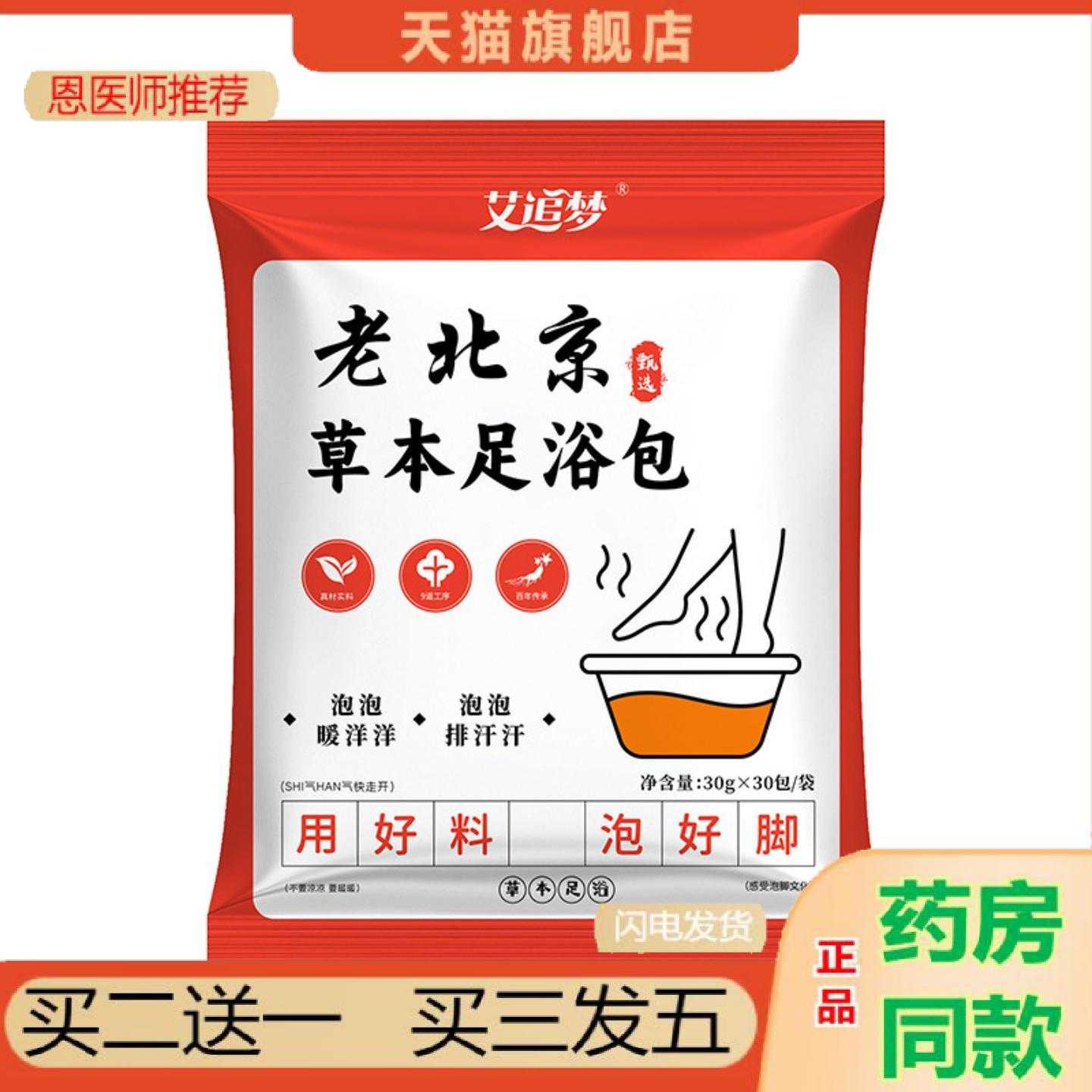 天猫正品泡脚包真材实料湿寒艾草泡脚包家用真材实料养生草本足浴