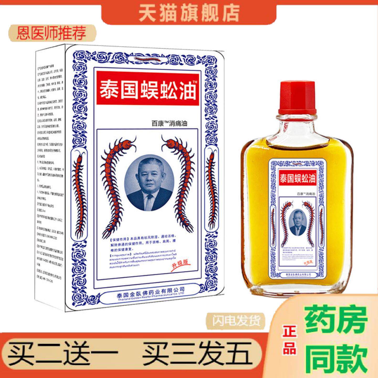 恩医师推荐正品蜈蚣油青草油颈肩腰腿25ml/瓶大瓶装