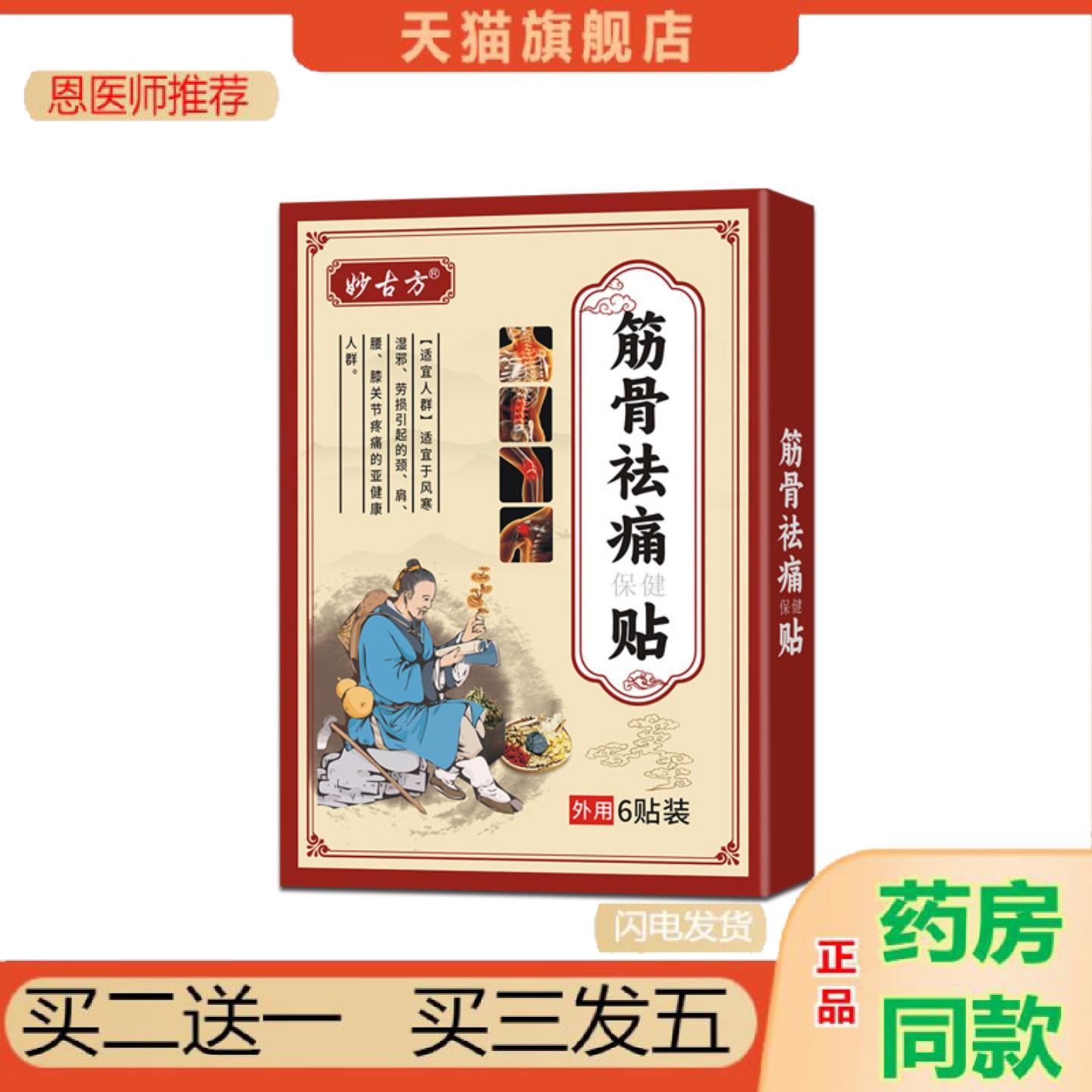 恩医师推荐麝香壮骨贴筋骨贴颈肩腰腿发热透骨贴贴