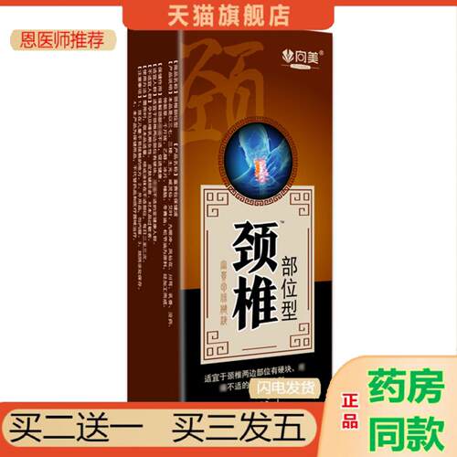 恩医师推荐颈椎喷剂富贵包液关节消痛型腰椎颈椎肩周酸麻喷雾疼痛