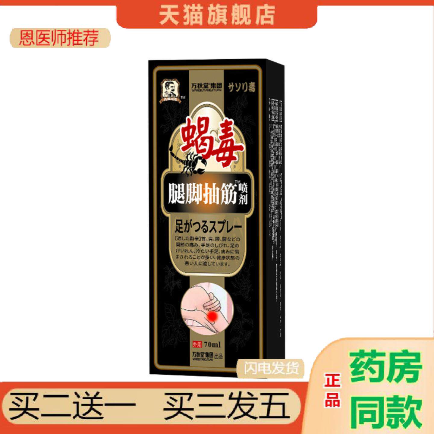 恩医师推荐腿脚抽筋喷剂手麻膏四肢麻膏贴膝盖足跟痛贴膏膝盖膏贴