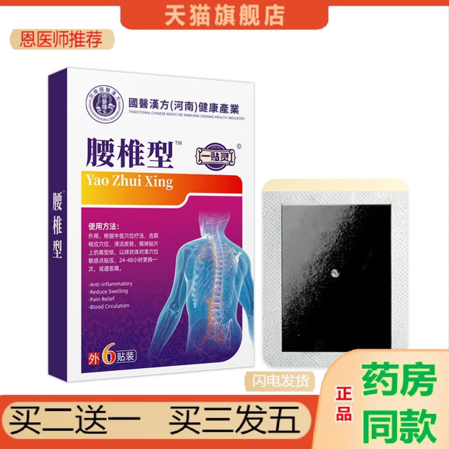 恩医师推荐腰椎型腰椎间盘关节艾灸贴艾草贴理疗护腰护理保健