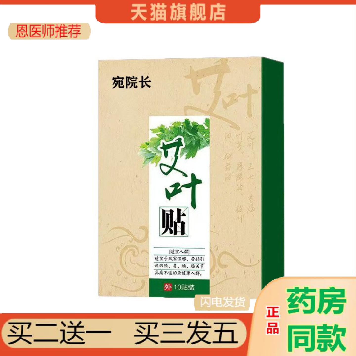恩医师推荐艾灸贴艾草艾叶肩颈贴温灸贴腰腿膝盖腰椎足跟关节热敷
