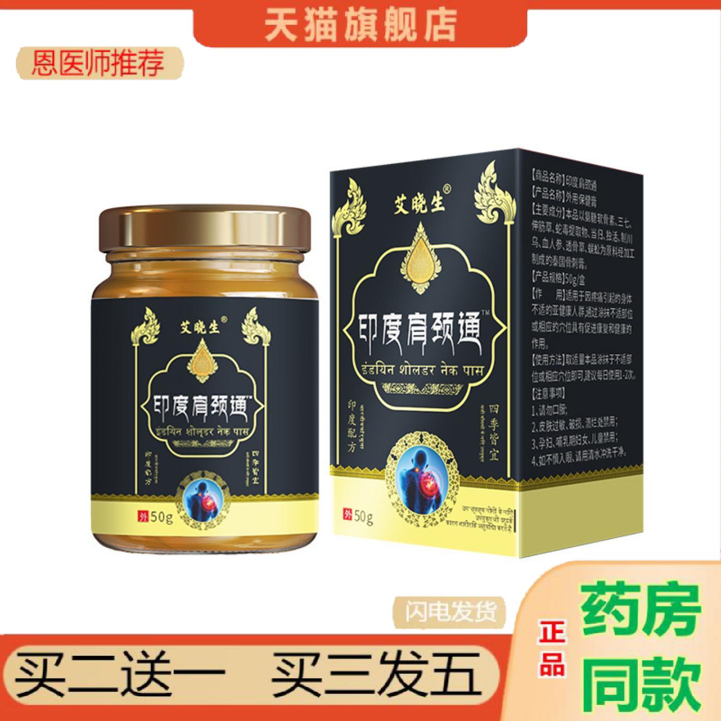 恩医师推荐肩颈通肩颈活络舒缓放松膝盖关节按摩发热草本透骨保健