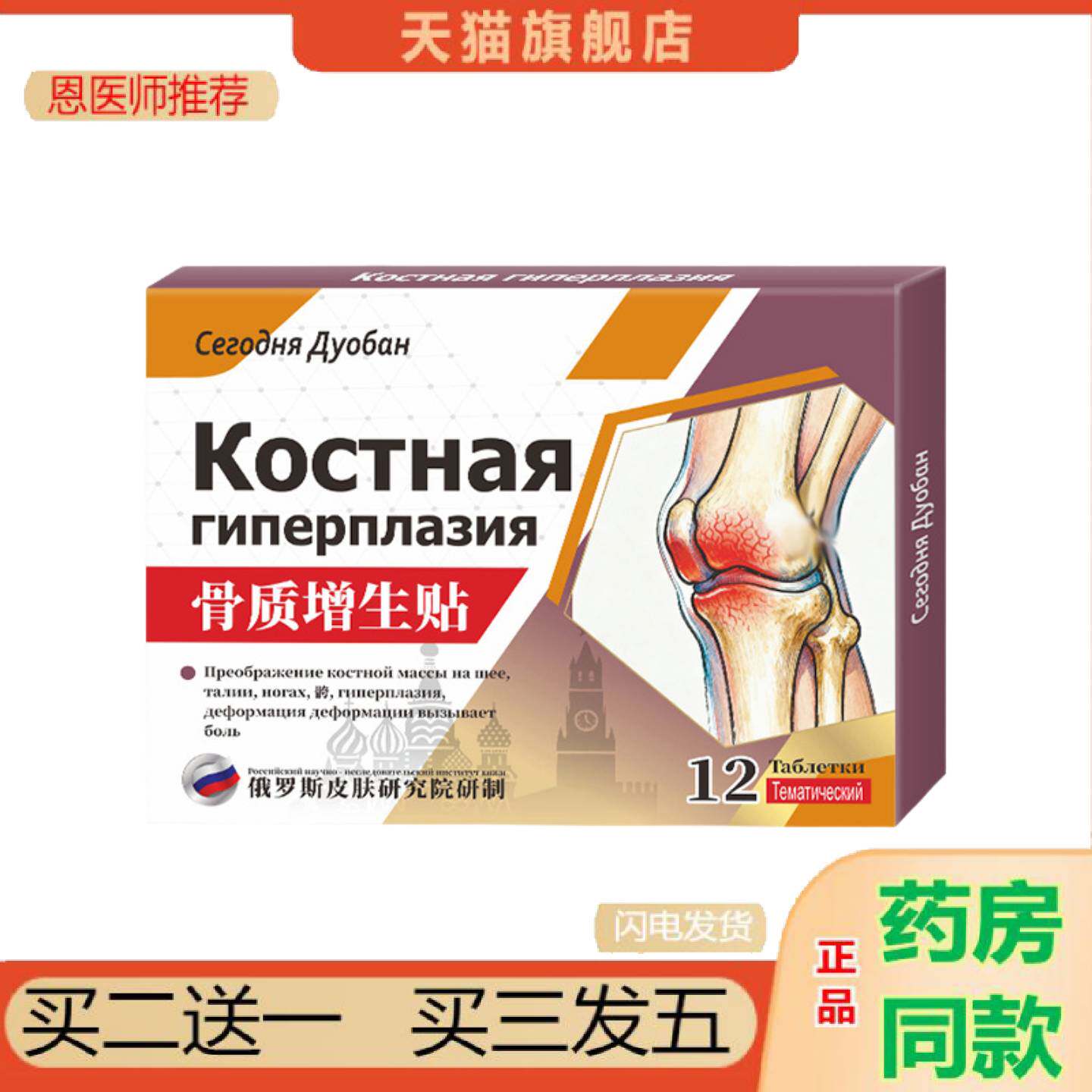 恩医师推荐骨质关节保健贴身体关节疼痛足跟痛筋膜焱脚后疼腰颈椎