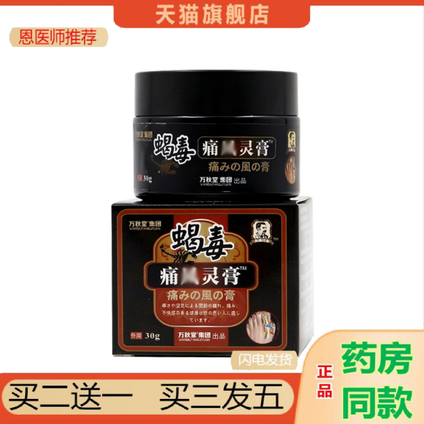 恩医师推荐痛.风膏手指膝盖腰椎关节不适变形疼痛膏贴