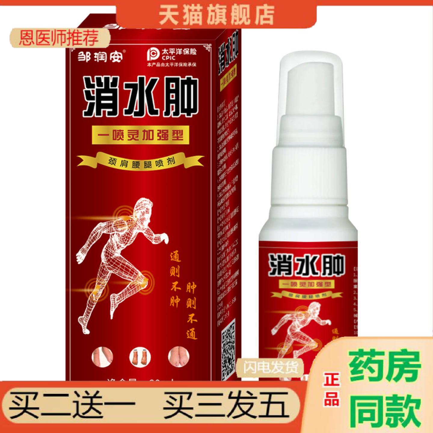 恩医师推荐肿胀喷剂颈肩腰腿关节水肿喷剂草本发热肌肉骨喷雾
