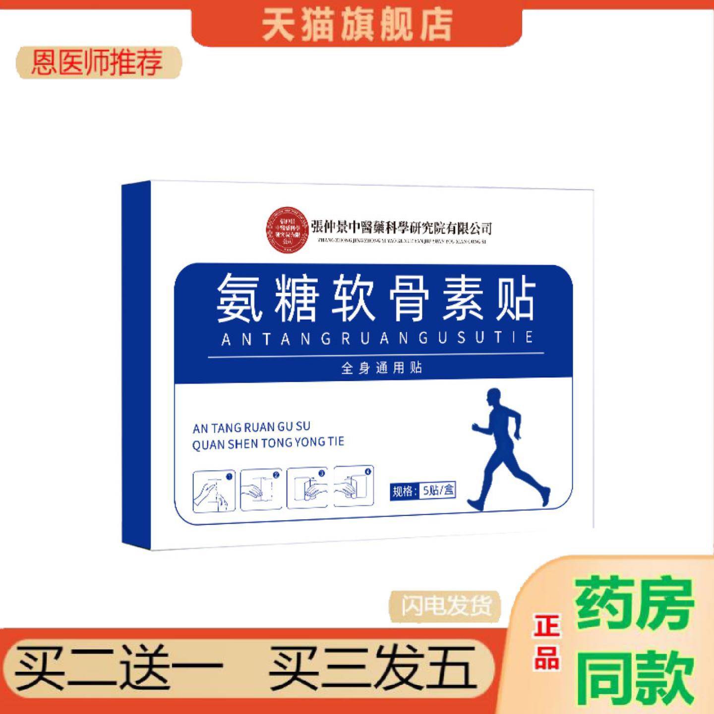 恩医师推荐氨糖软骨素贴全身通用弹力贴颈椎腰椎膝盖关节贴艾草贴