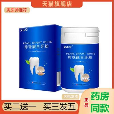 珍珠靓白牙粉牙渍烟渍洁牙粉黄牙渍白牙素益生菌洗牙粉口腔清洁