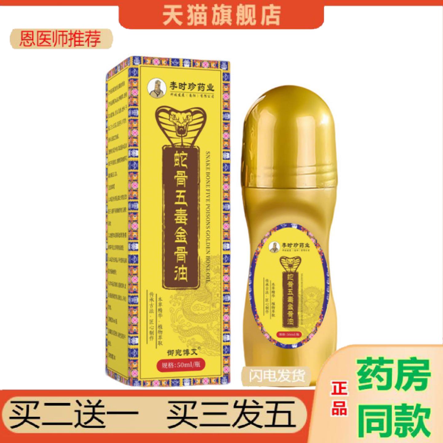 恩医师推荐蛇骨五毒金骨油透骨液艾灸液颈肩腰膝关节液筋骨按摩精