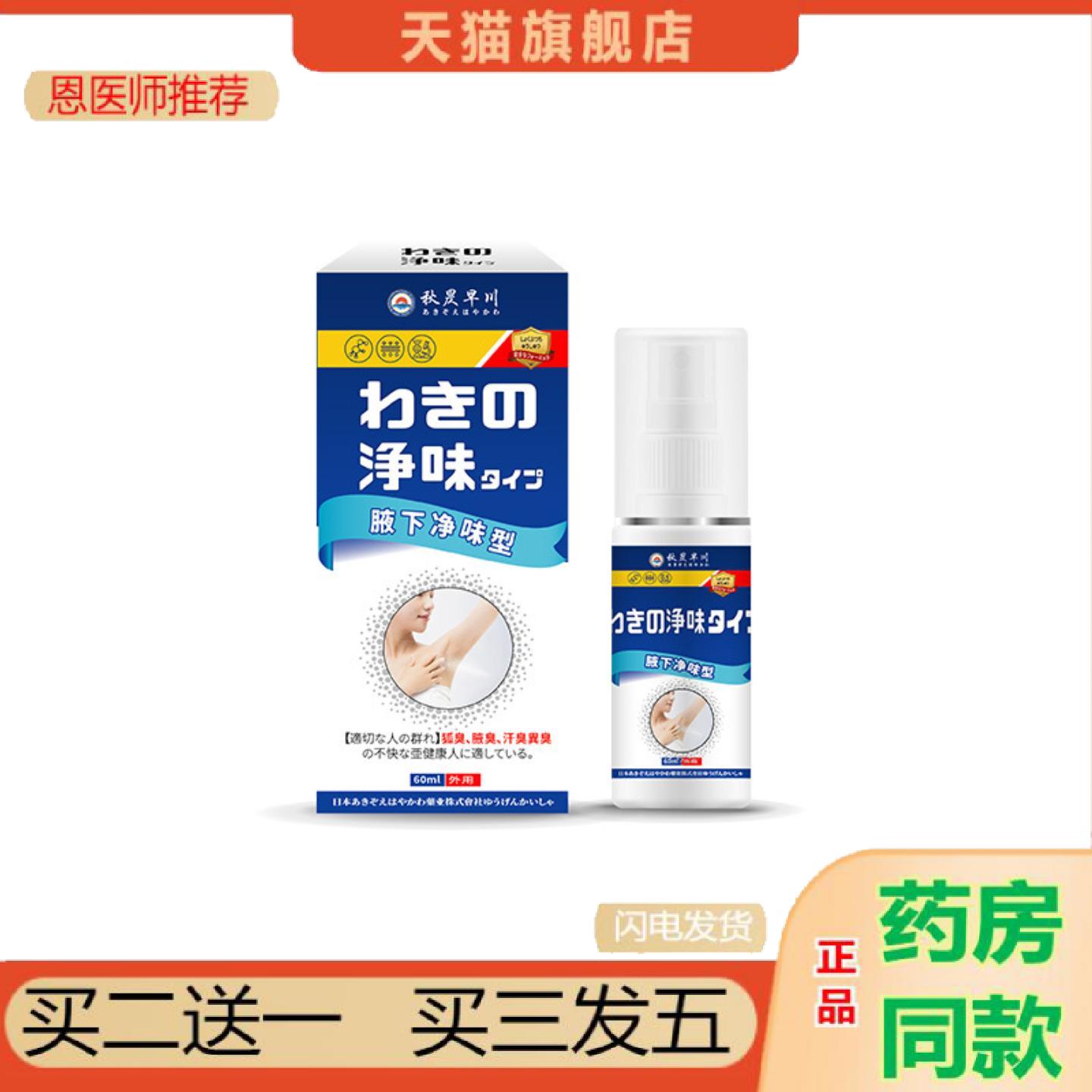 恩医师推荐腋下净味剂腋下出汗异味汗多狐臭汗喷雾除臭腋臭狐臭外